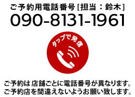 タップで発信